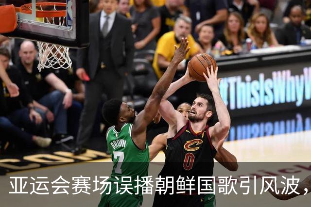 亚运会赛场误播朝鲜国歌引风波，组委会正式向韩方致歉